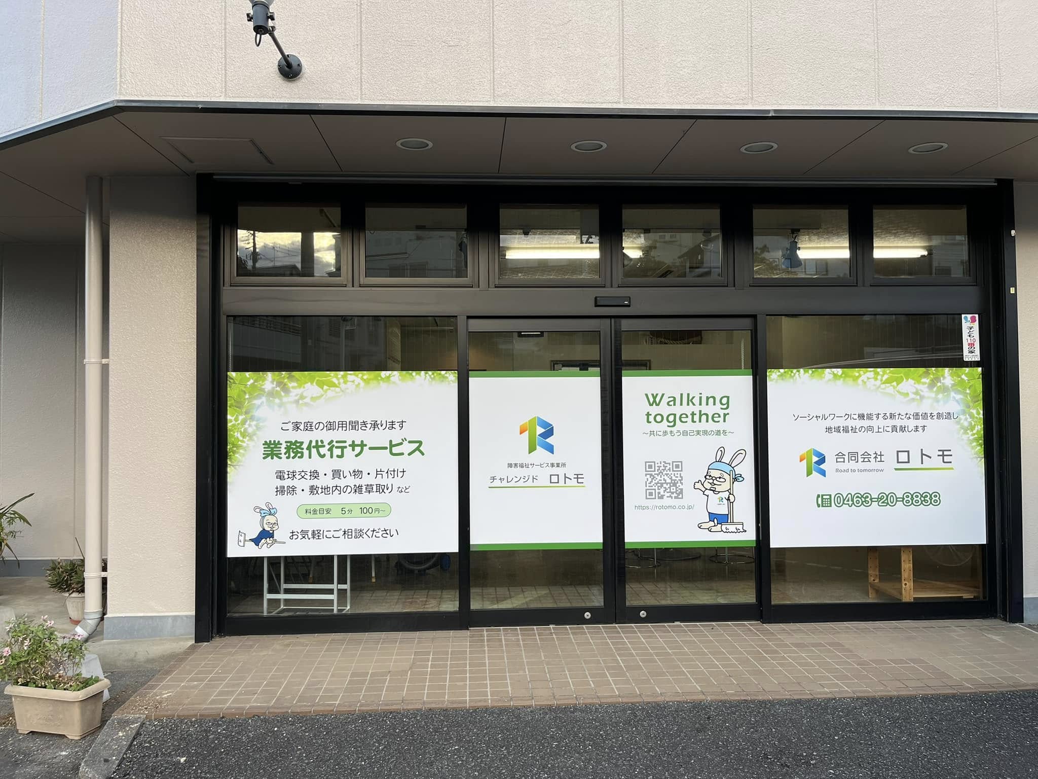 合同会社ロトモ様